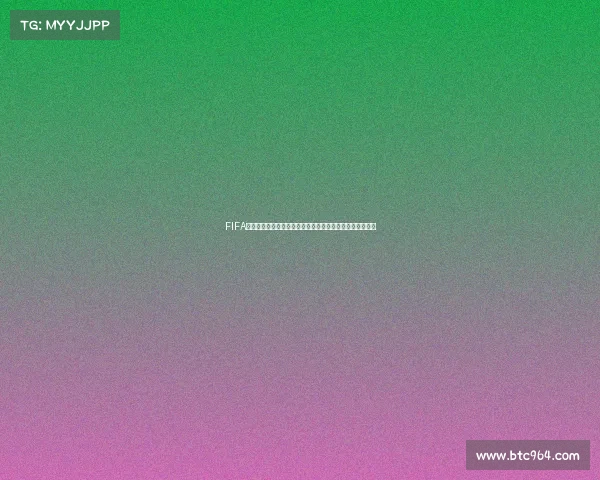 FIFA世界杯活动抽卡狂欢稀有球星集结限时福利全新玩法来袭盛